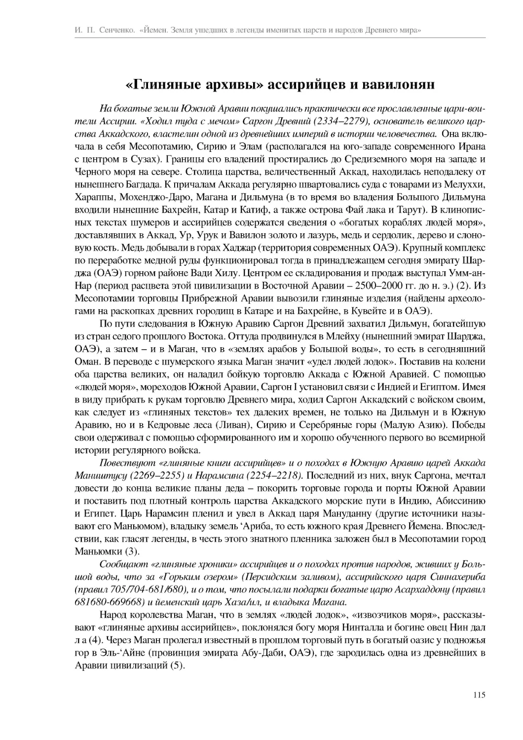 «Глиняные архивы» ассирийцев и вавилонян