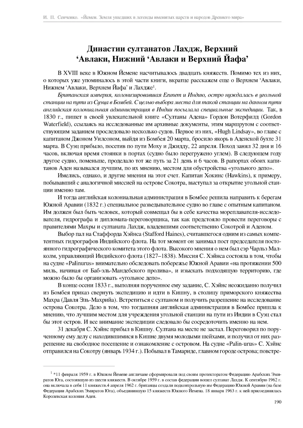 Династии султанатов Лахдж, Верхний ‘Авлаки, Нижний ‘Авлаки и Верхний Йафа’