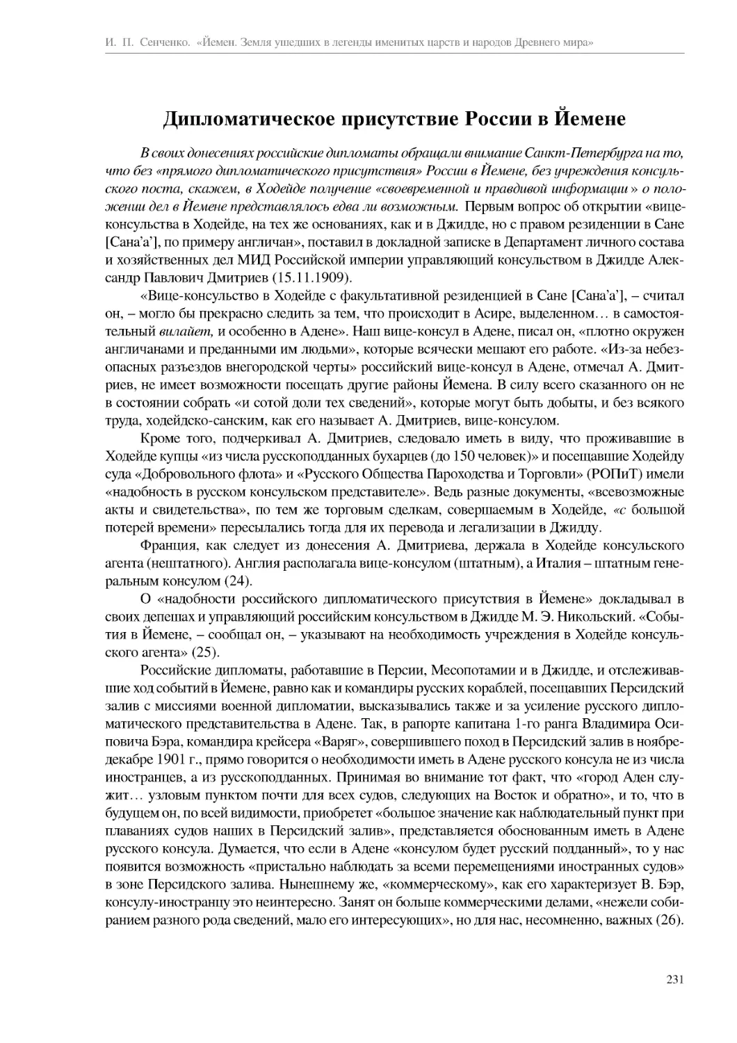 Дипломатическое присутствие России в Йемене