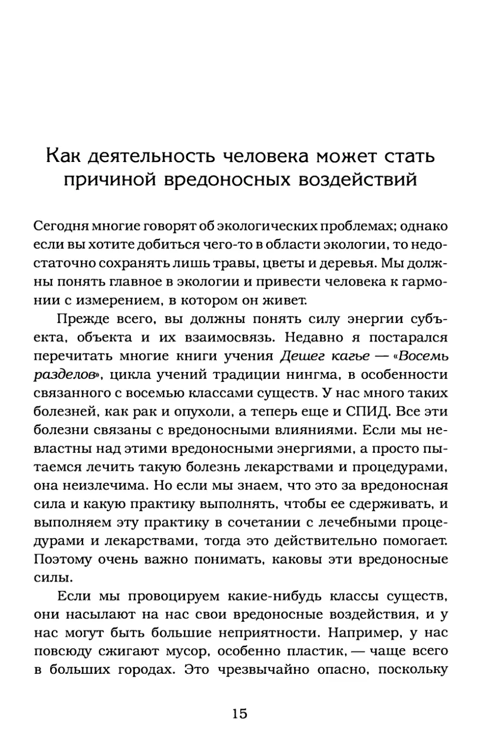 Как деятельность человека может стать причиной вредоносных воздействий