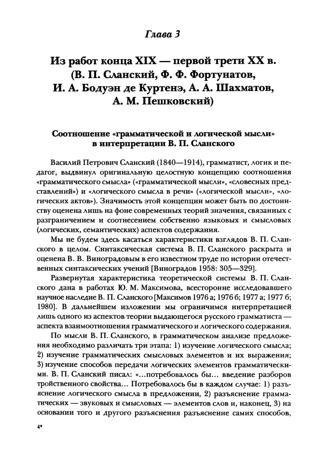 Глава 3. Из работ конца XIX — первой трети XX вв.