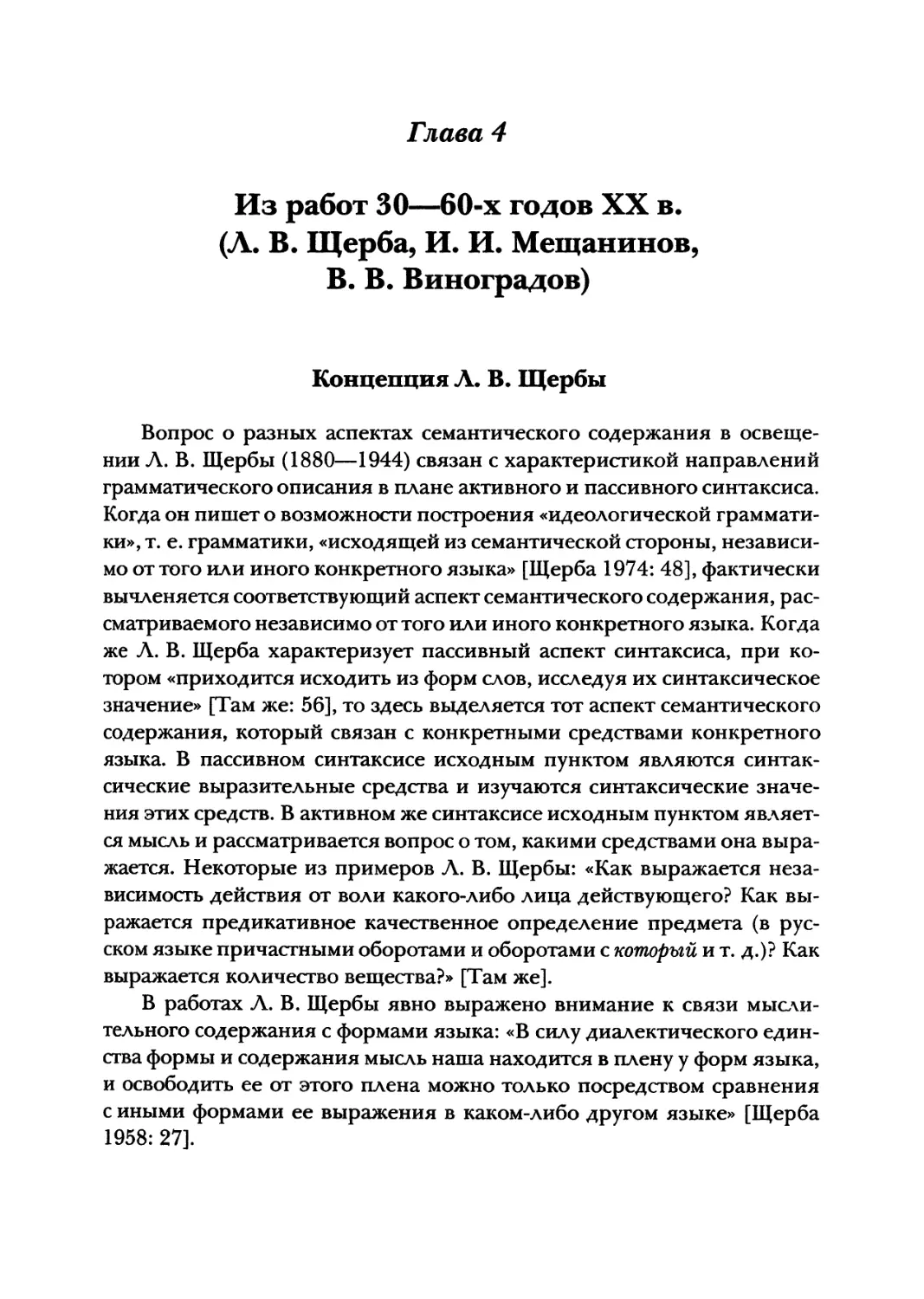 Глава 4. Из работ 30—60-х годов XX в.