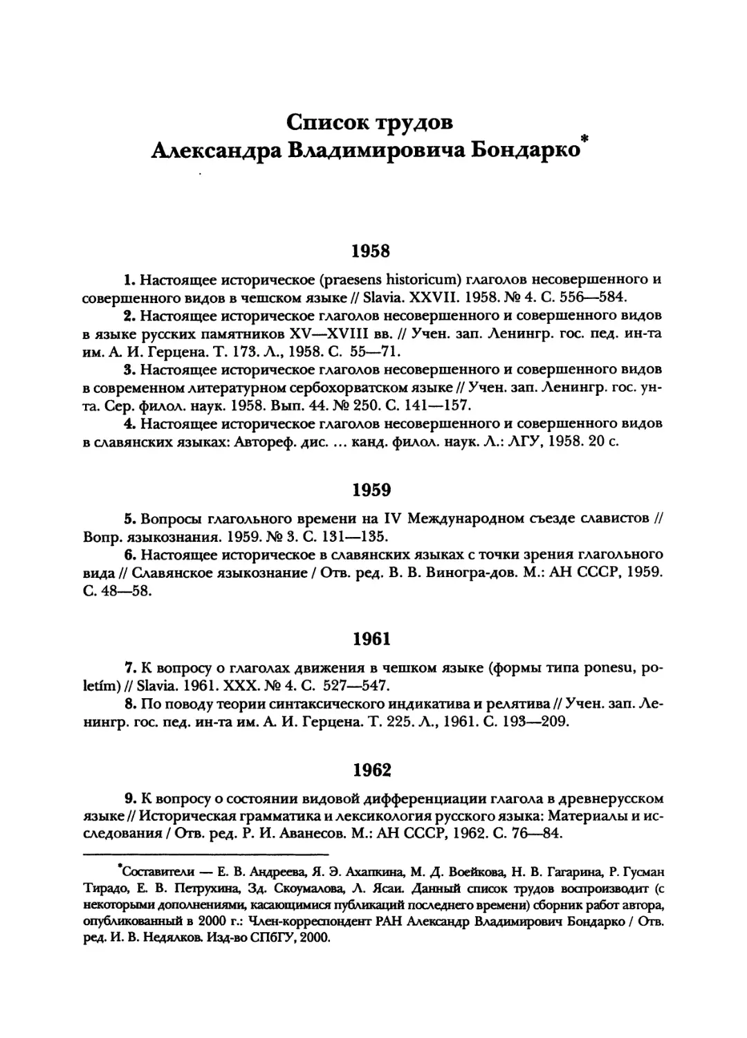Список трудов А. В. Бондарко