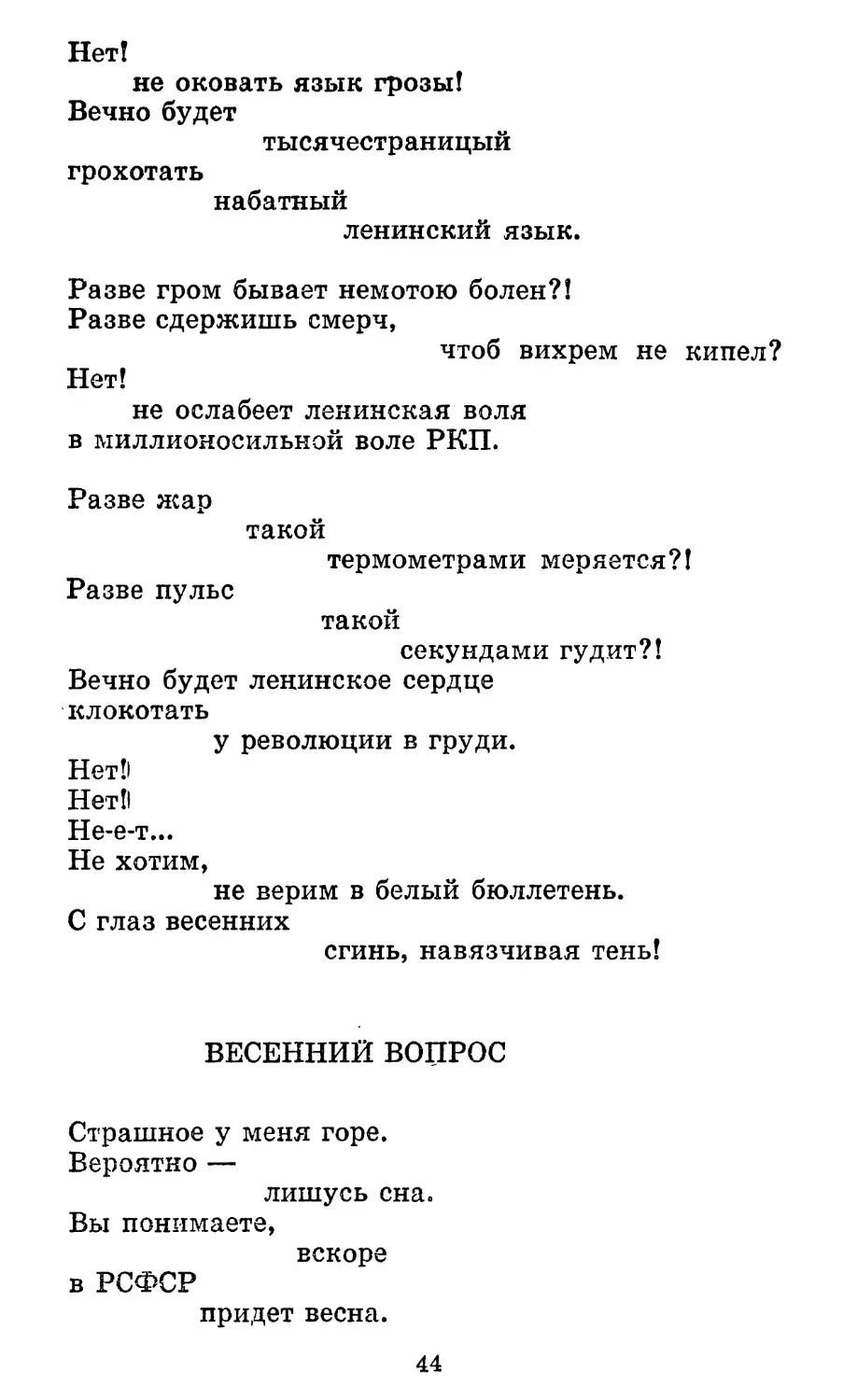 Весенний вопрос