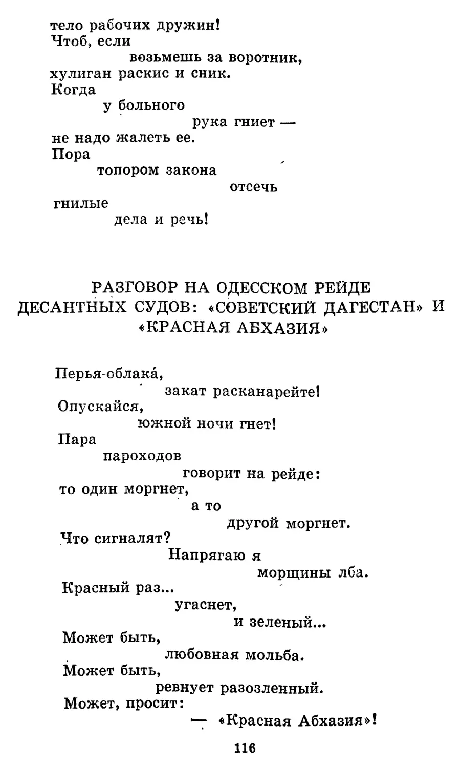 Разговор на одесском рейде десантных судов: «Советский Дагестан» и «Красная Абхазия»