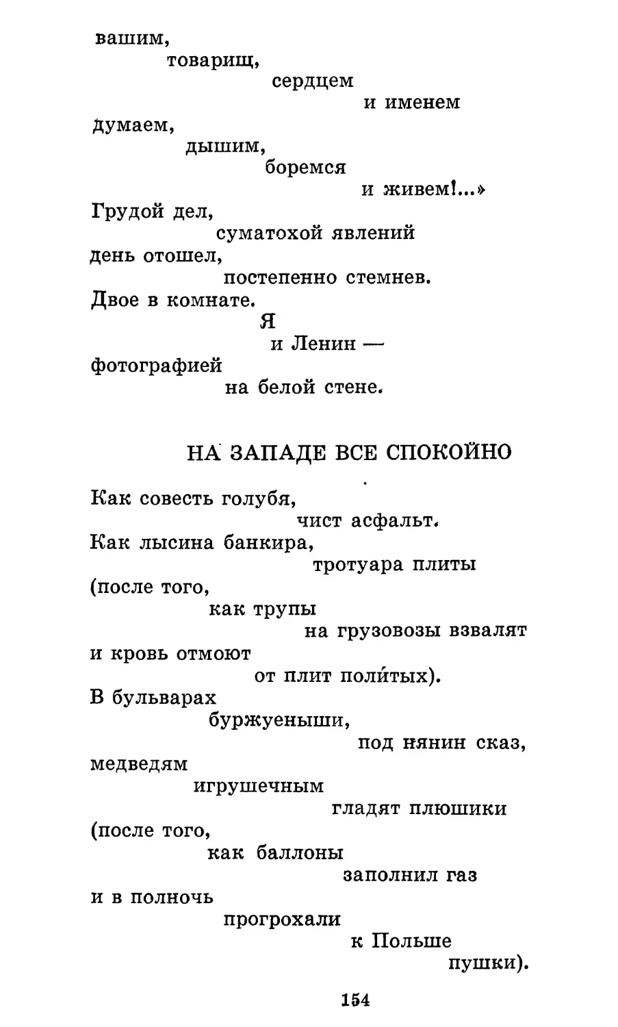 На Западе все спокойно