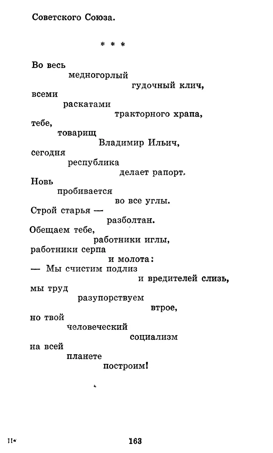 «Во весь медногорлый гудочный клич...»