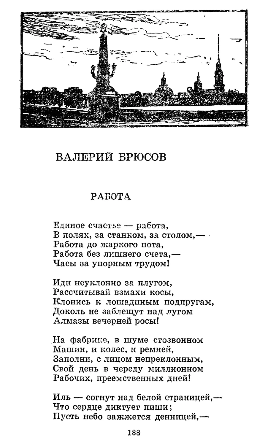 Валерий Брюсов