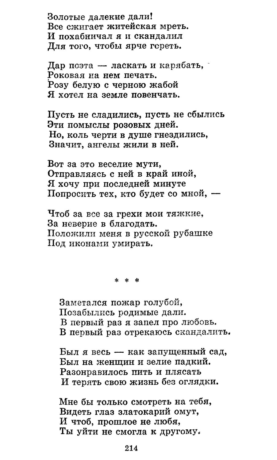 «Заметался пожар голубой...»