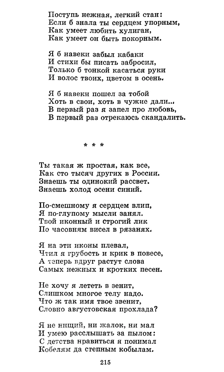 «Ты такая ж простая, как все...»