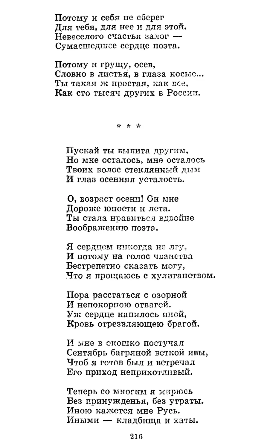 «Пускай ты выпита другим...»