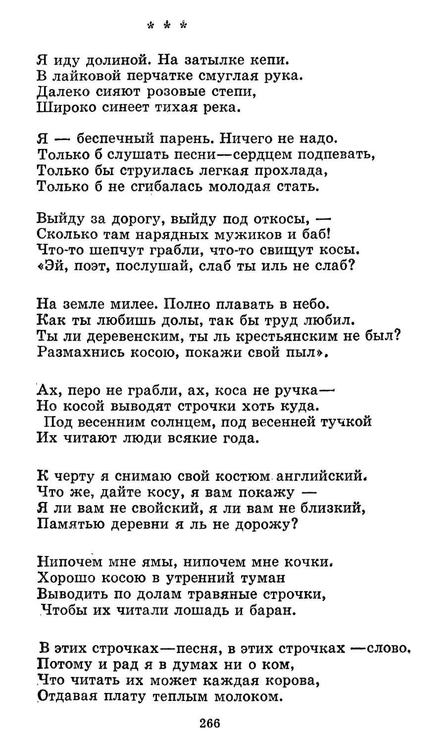 «Я иду долиной. На затылке кепи...»