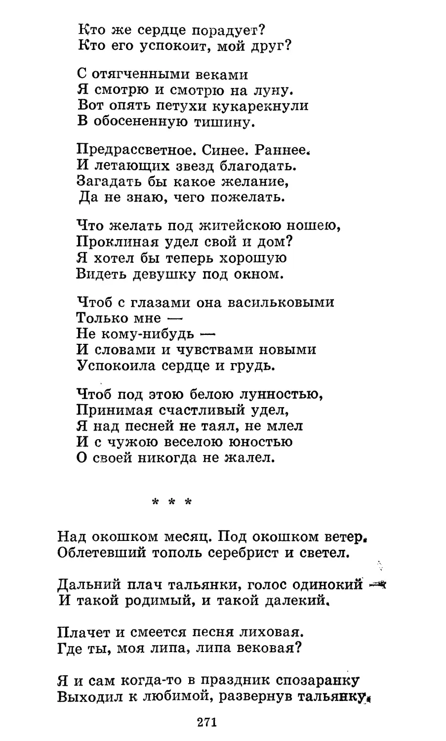 «Над окошком месяц. Под окошком ветер...»