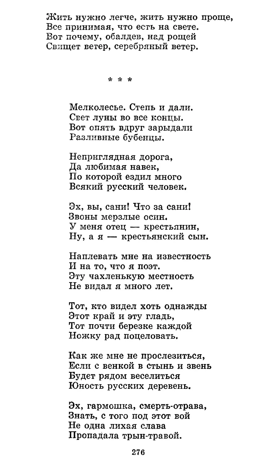 «Мелколесье. Степь и дали...»