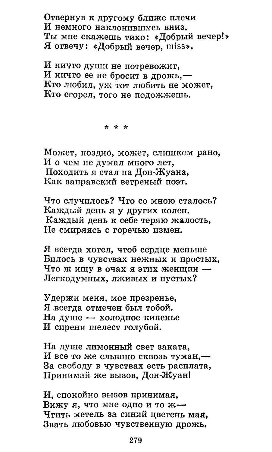 «Может, поздно, может, слишком рано...»