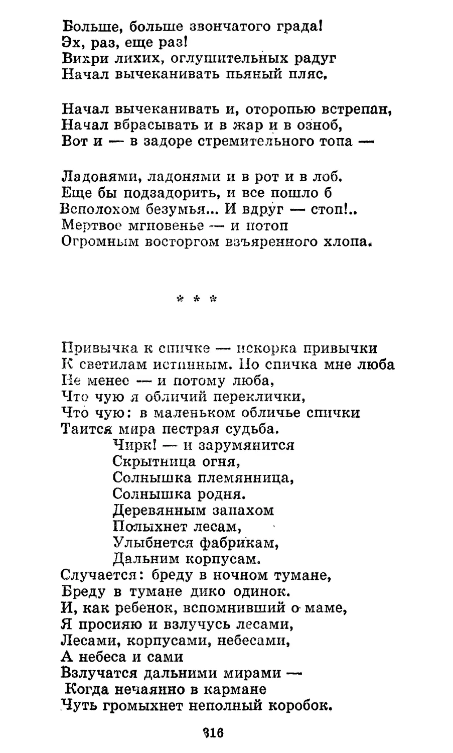 «Привычка к спичке — искорка привычки...»