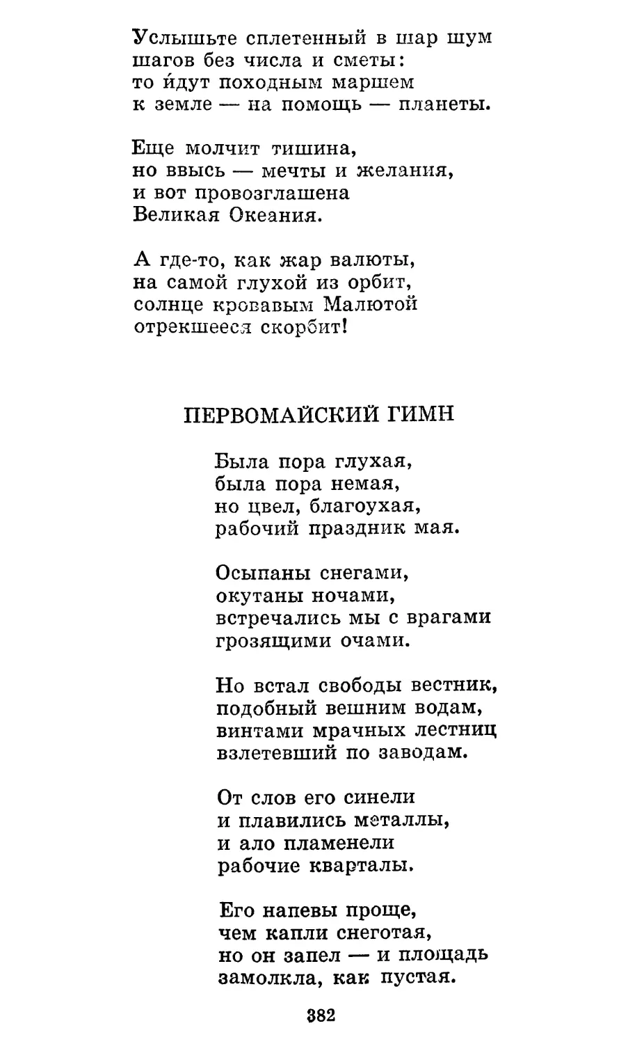Первомайский гимн