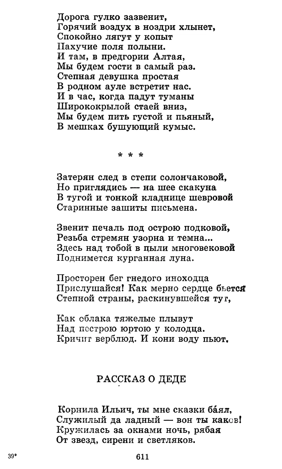 «Затерян след в степи солончаковой...»
Рассказ о деде