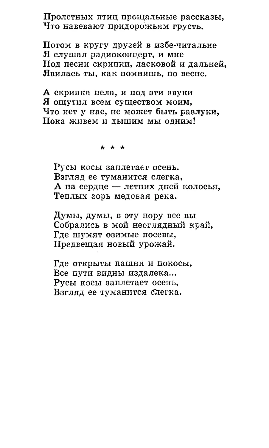 «Русы косы заплетает осень...»