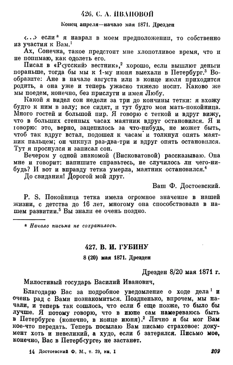 426.С. А. Ивановой. Конец апреля—начало мая