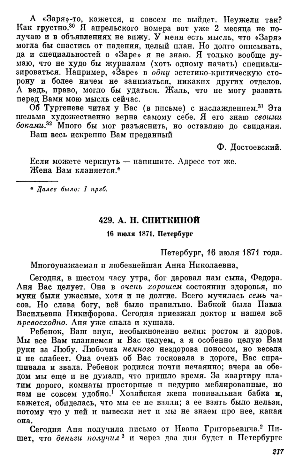 429.А. Н. Сниткпной. 16 июля