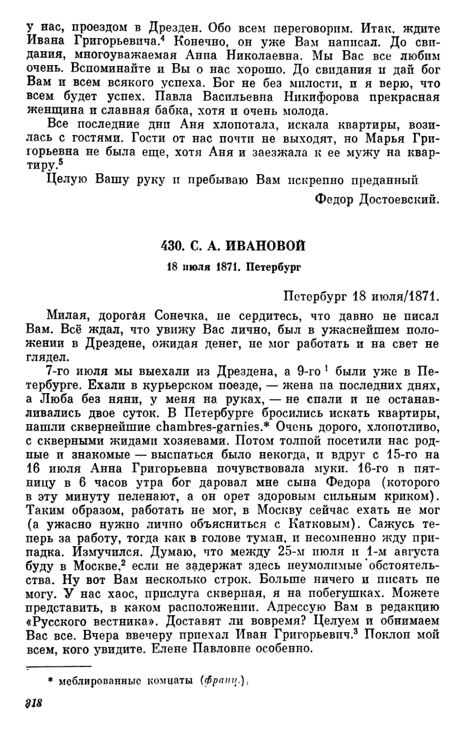 430.С. А. Ивановой. 18 июля