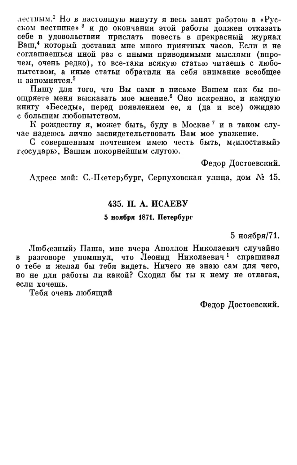 435.П. А. Исаеву. 5 ноября