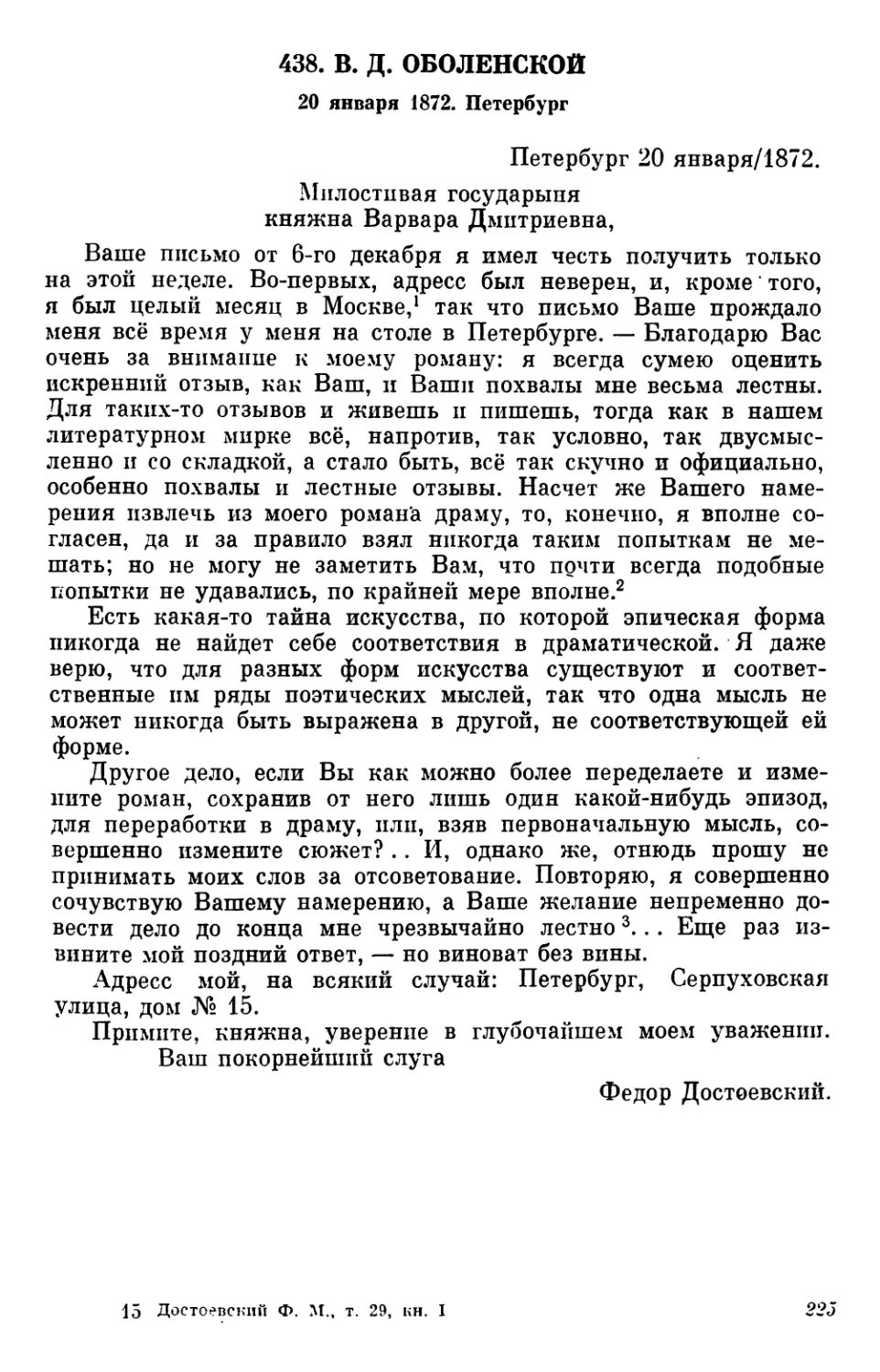 438.В.Д.Оболенской.20 января