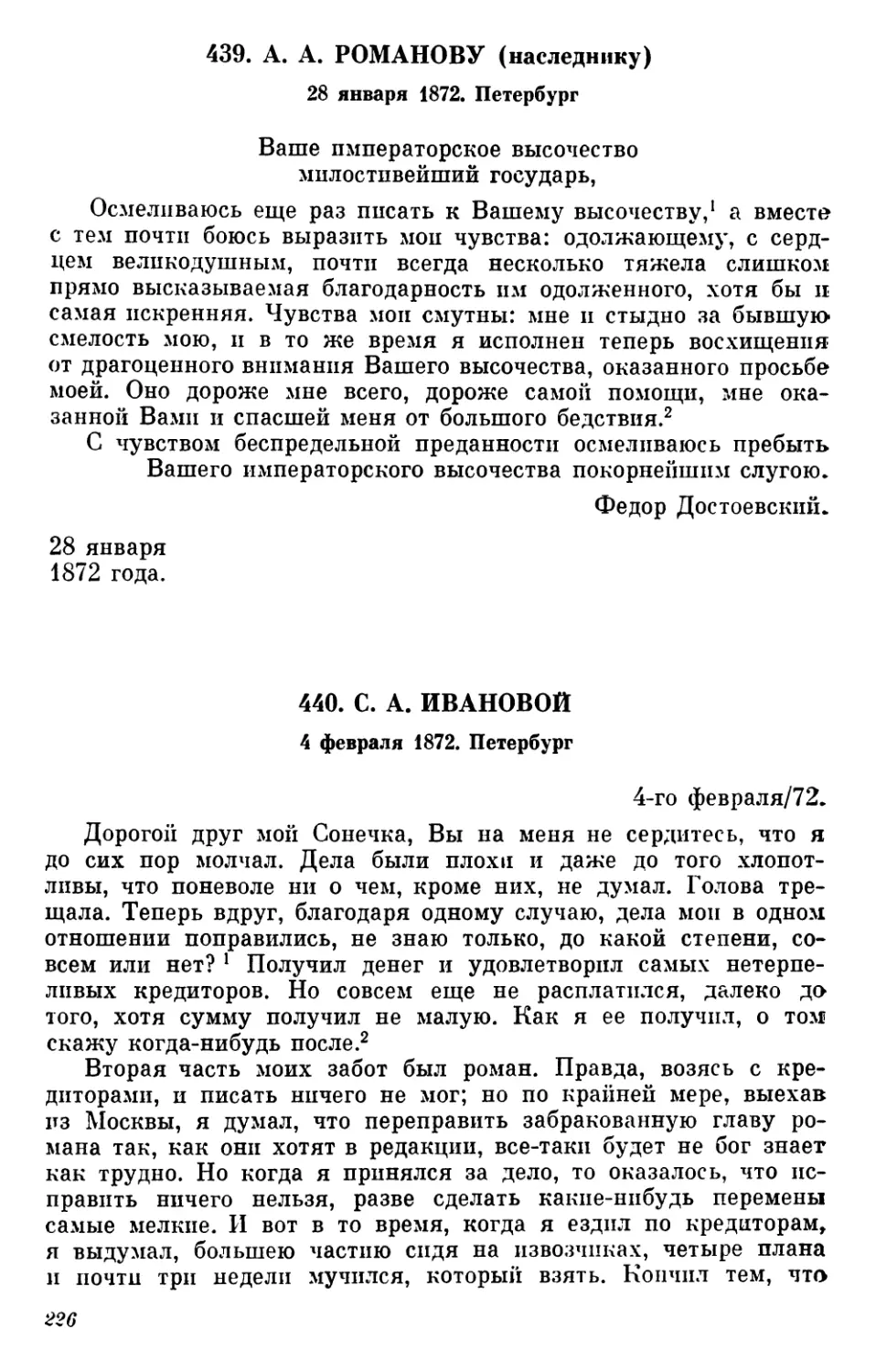 439.А. А. Романову. 28 января
440.С. А. Ивановой. 4 февраля