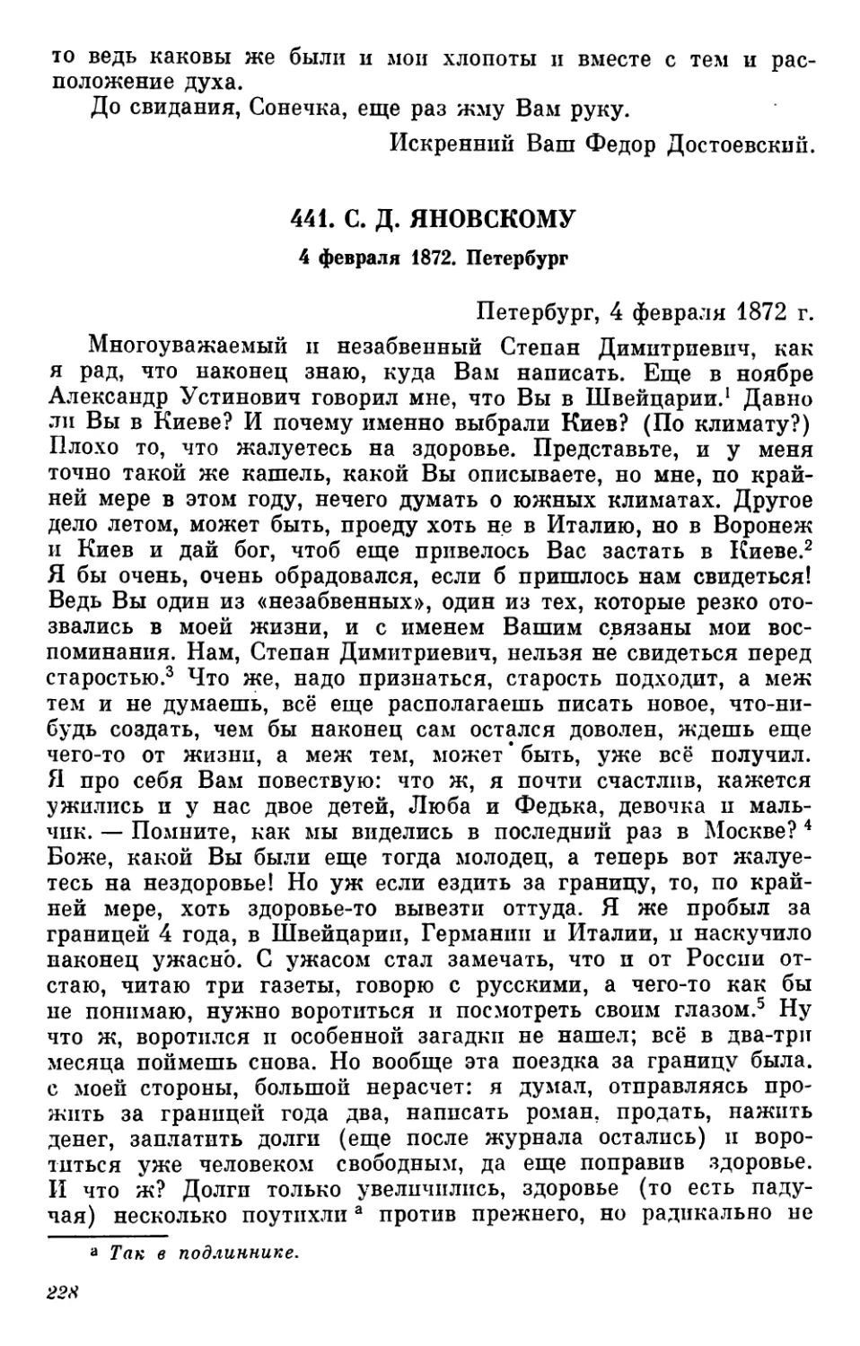 441.С. Д. Яновскому. 4 февраля