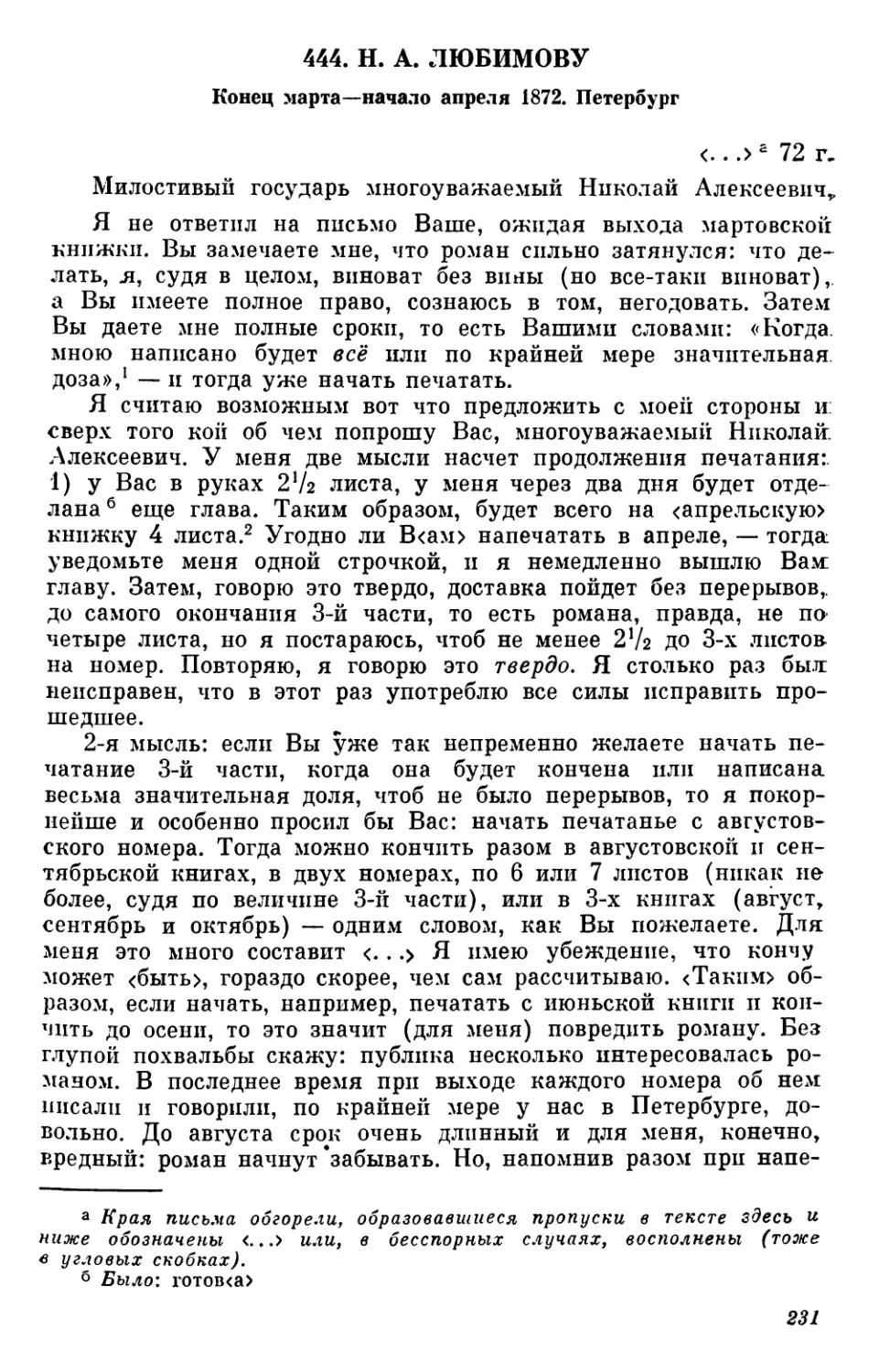 444.Н. А. Любимову. Конец марта—начало апреля