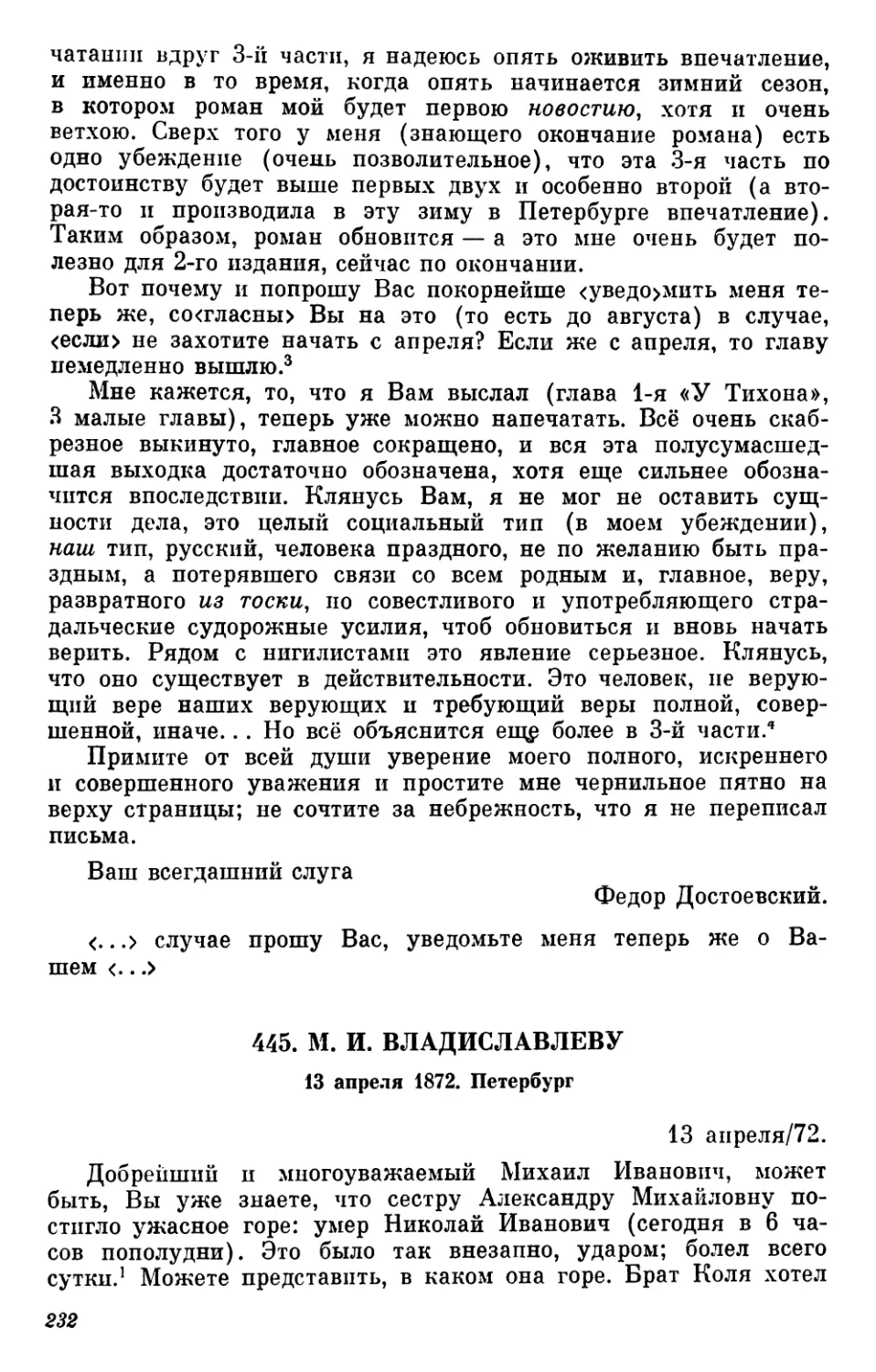 445.М. И. Владиславлеву. 13 апреля