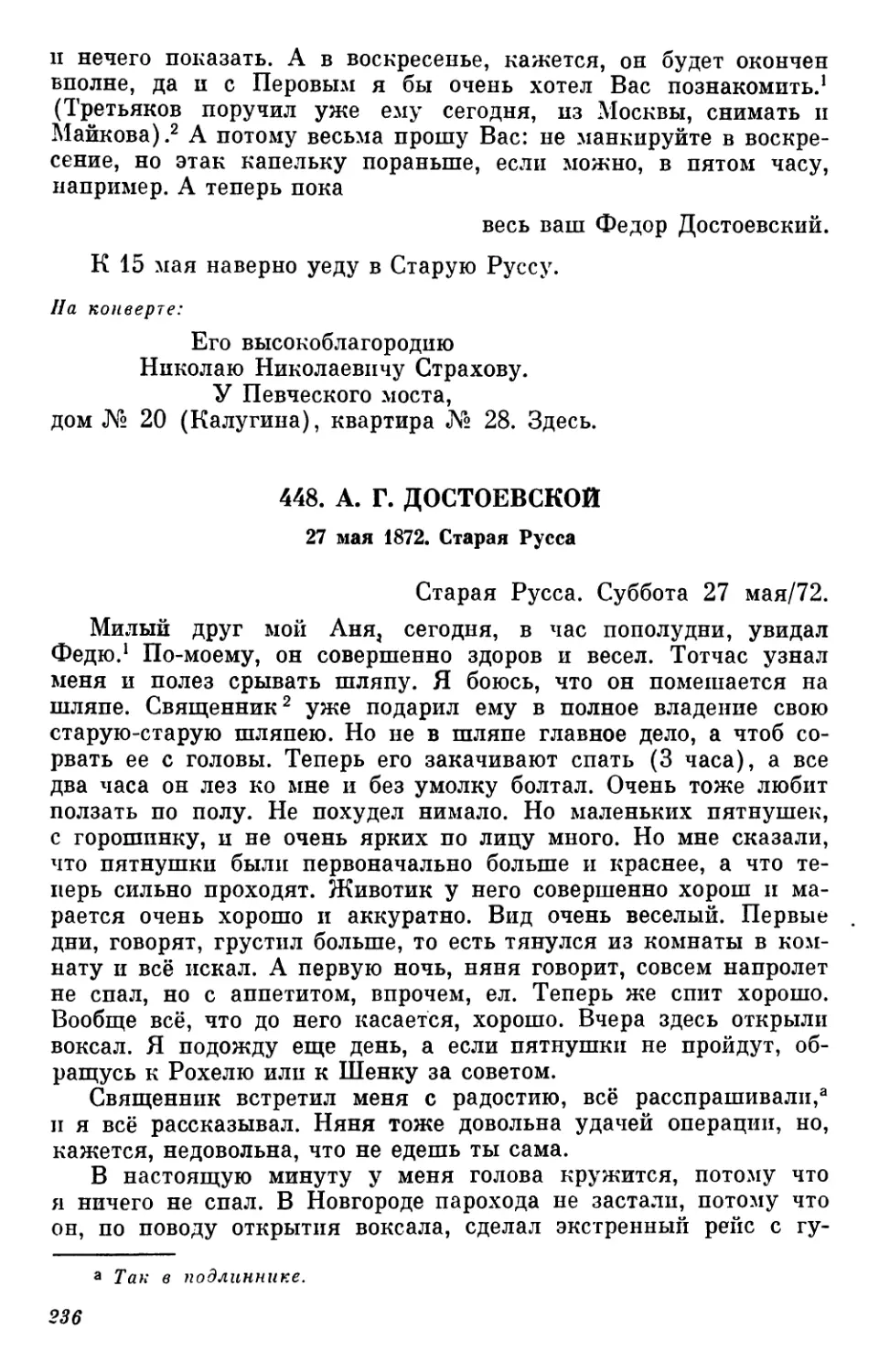 448.А.Г.Достоевской.27 мая