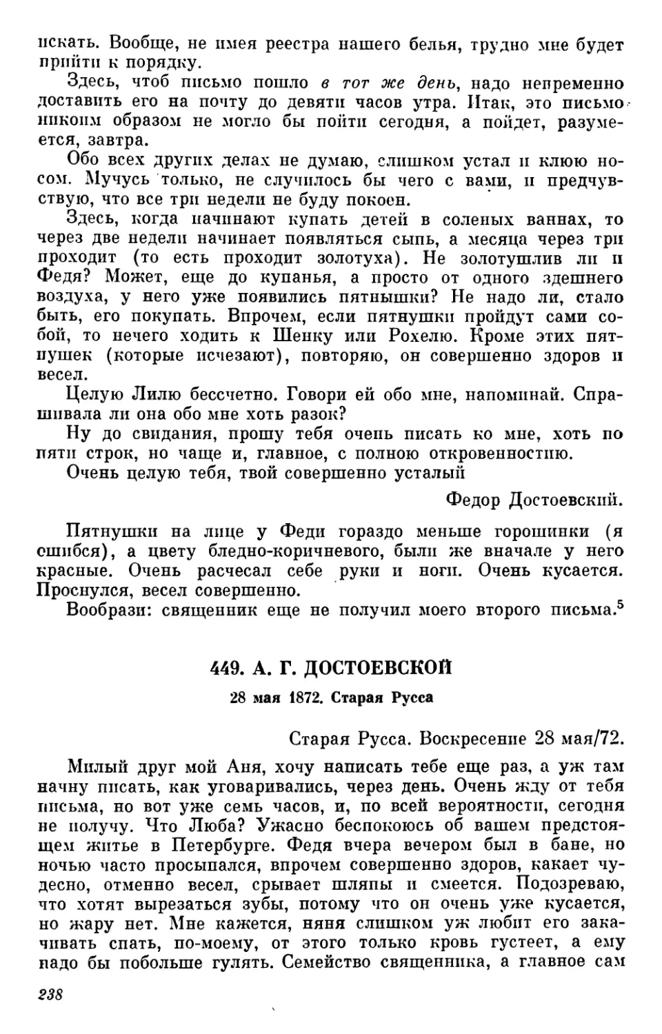 449.А.Г.Достоевской.28 мая