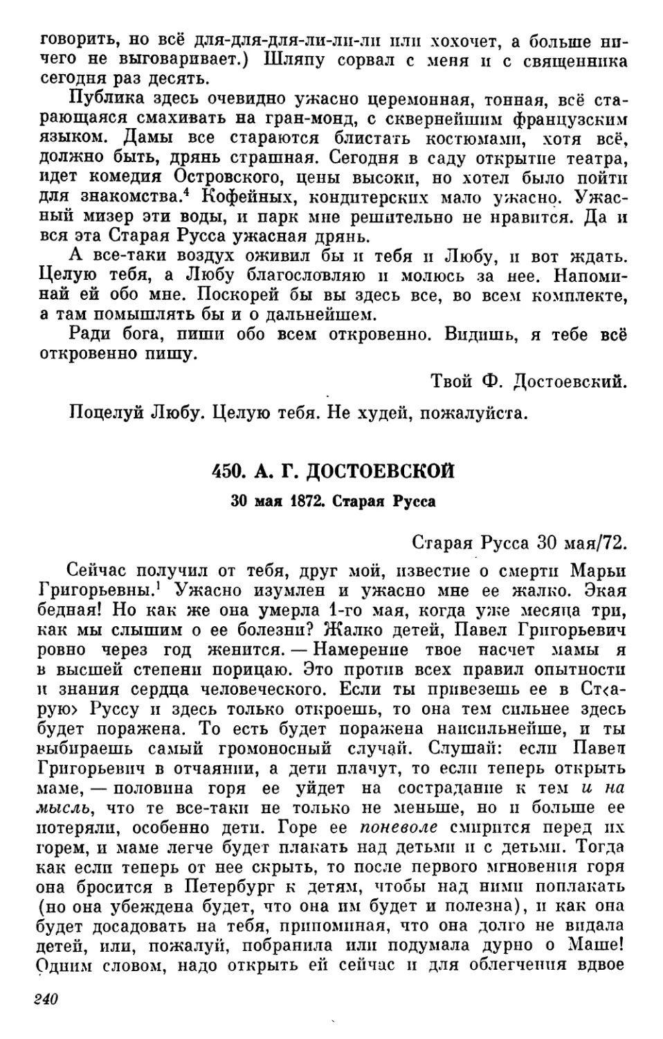 450.А.Г.Достоевской.30 мая