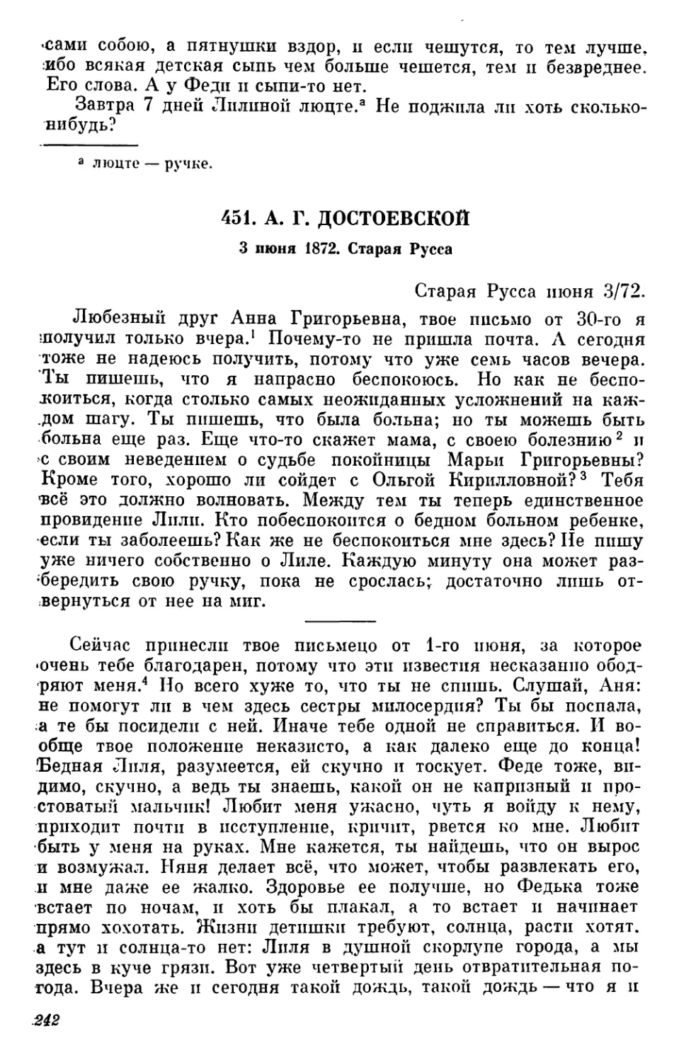 451.А.Г.Достоевской.3 июня