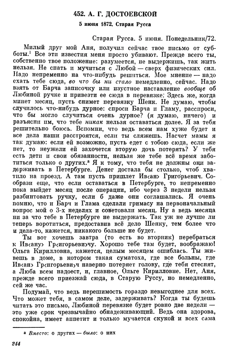 452.А.Г.Достоевской.5 июня