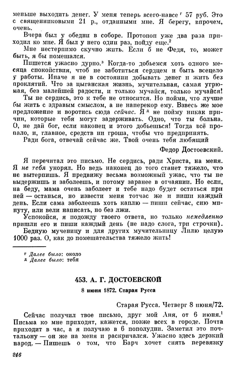 453.А.Г.Достоевской.8 июня