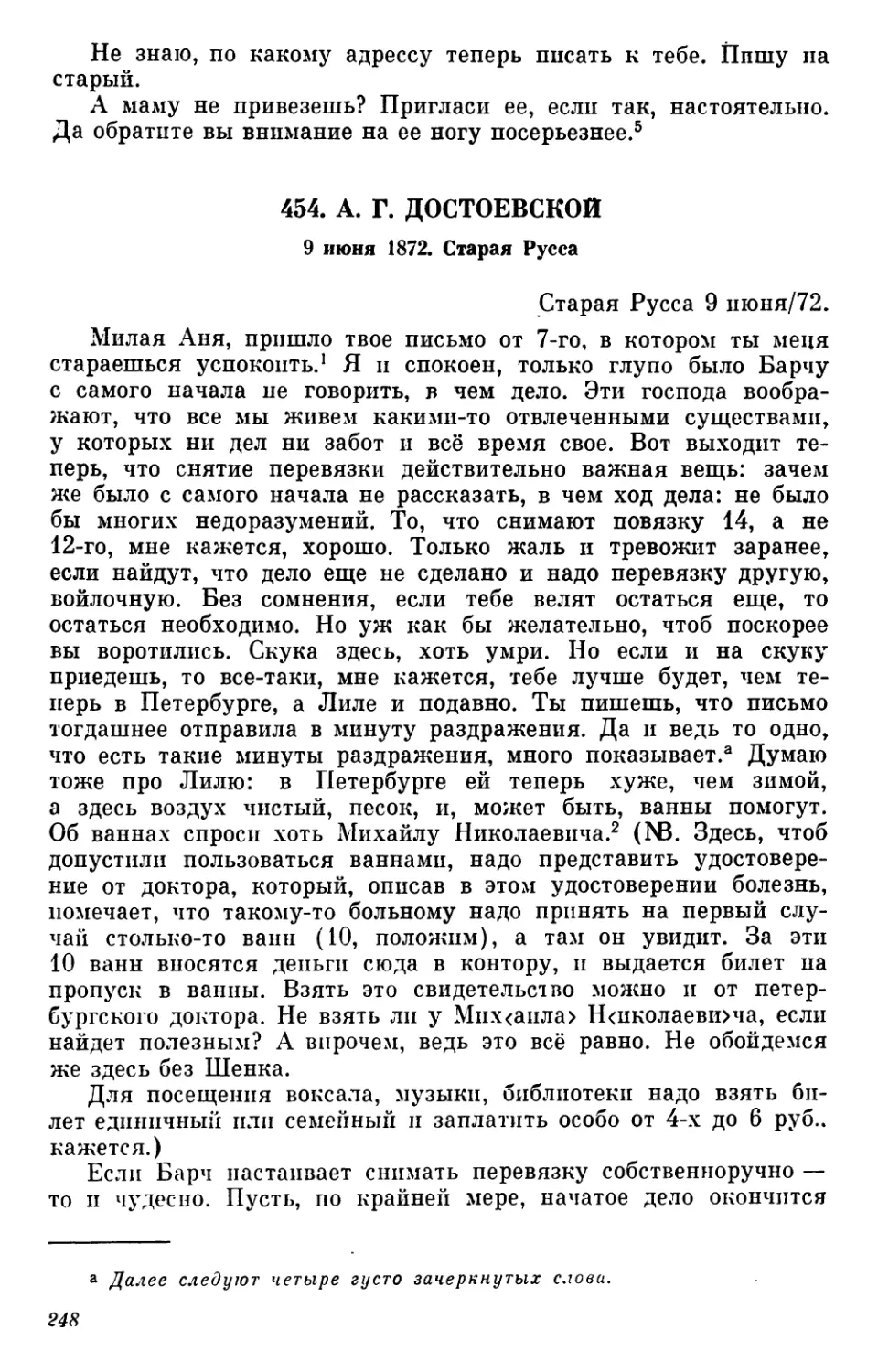 454.А.Г.Достоевской.9 июня