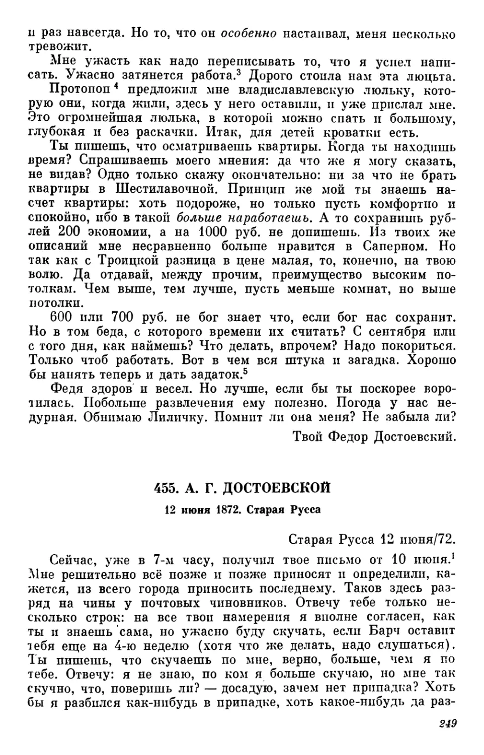 455.А.Г.Достоевской.12 июня