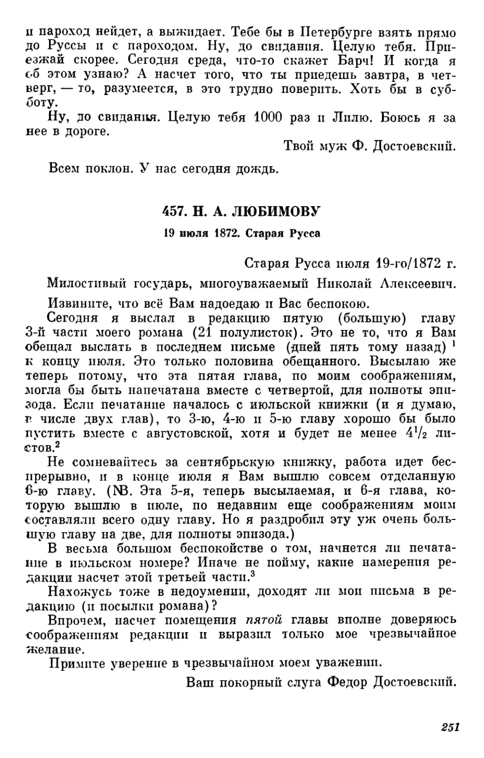 457.Н. А. Любимову. 19 июля