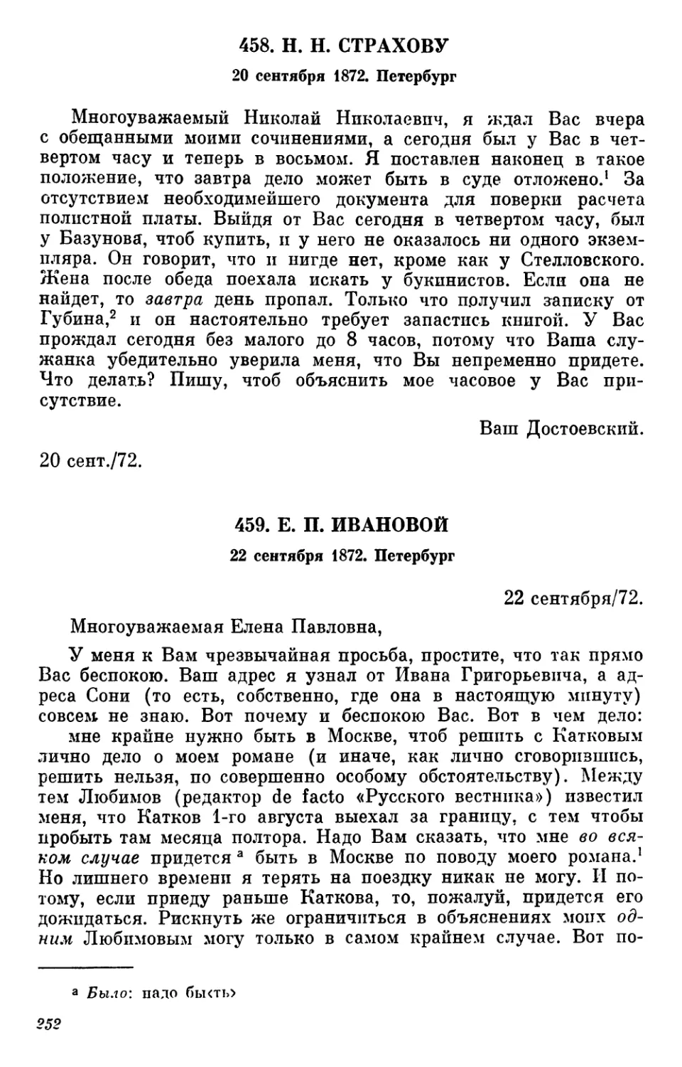 458.Н. Н. Страхову. 20 сентября
459.Е. П. Ивановой. 22 сентября