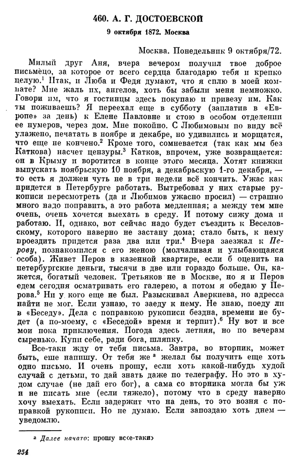 460.А.Г.Достоевской.9 октября