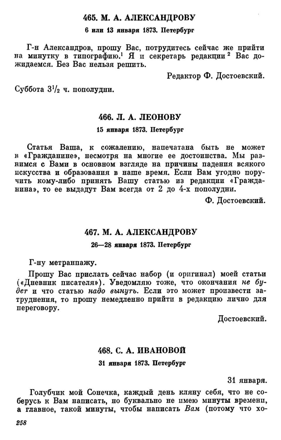 465.М. А. Александрову. 6 или 13 января
466.Л. А. Леонову. 15 января
467.М. А. Александрову. 26—28 января
468.С. А. Ивановой. 31 января