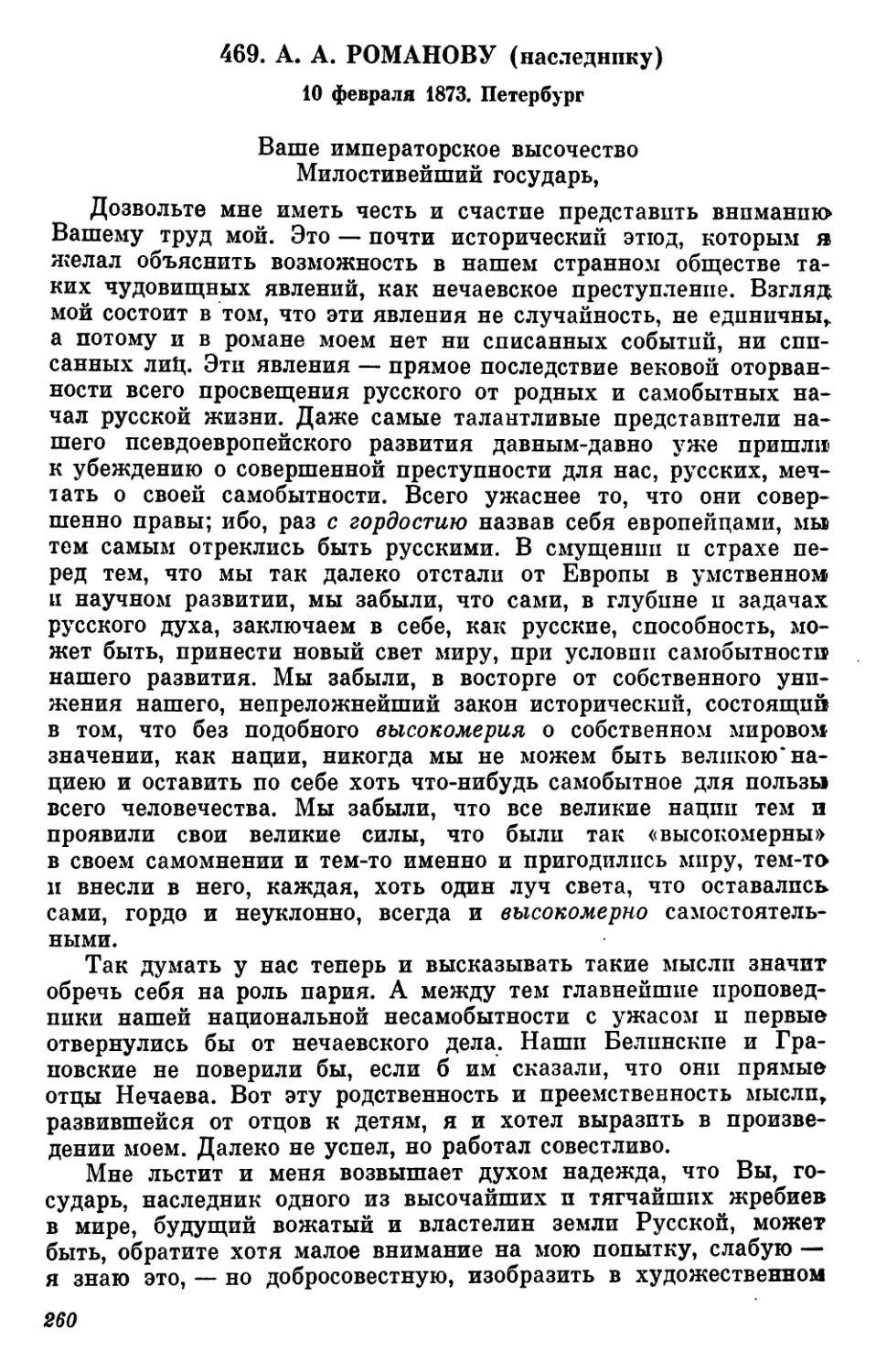 469.А. А. Романову. 10 февраля