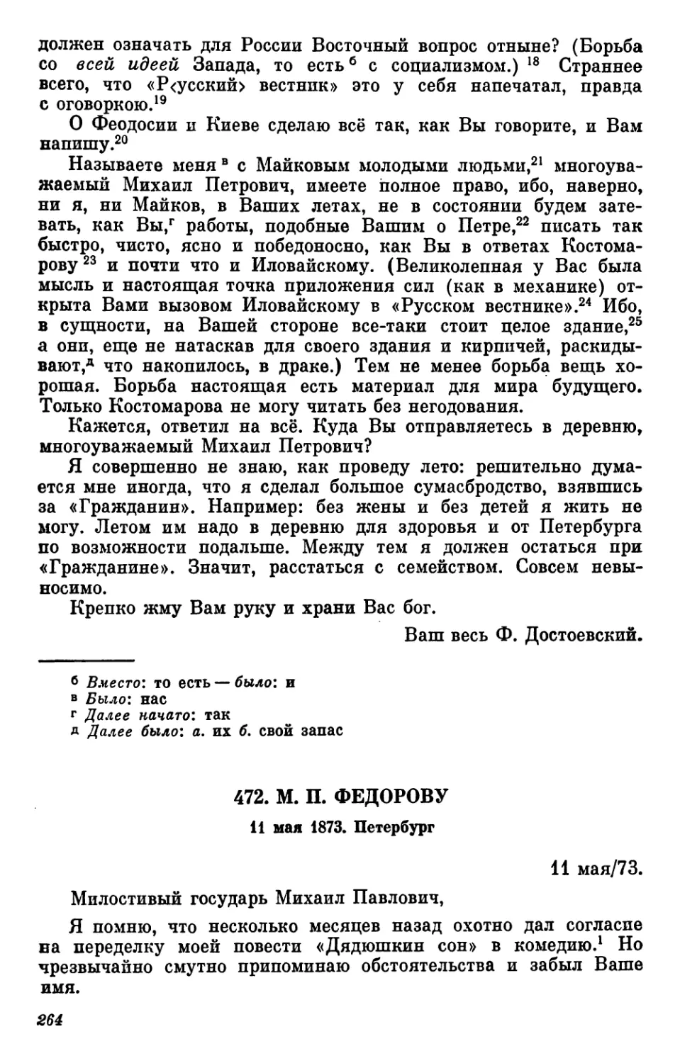 472.М. П. Федорову. И мая