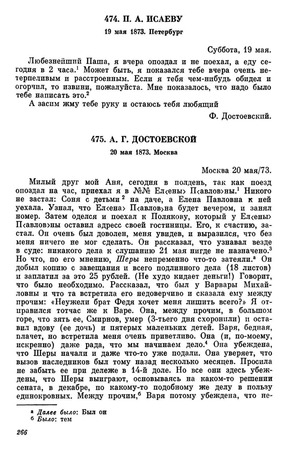 474.П. А. Исаеву. 19 мая
475.А. Г. Достоевской. 20 мая