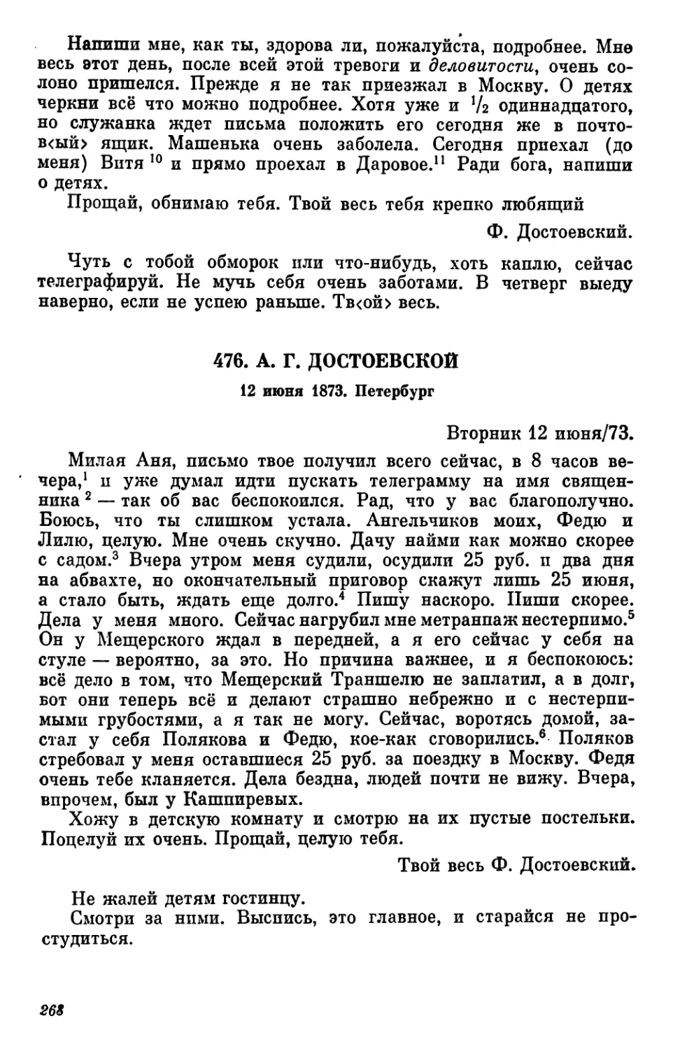 476.А. Г. Достоевской.. 12 июня