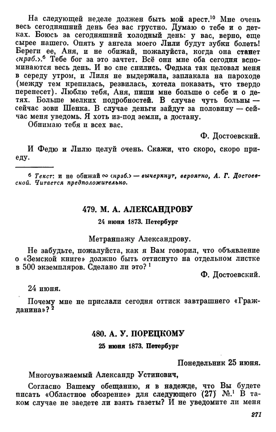 479.М. А. Александрову. 24 июня
480.А. У. Порецкому. 25 июня