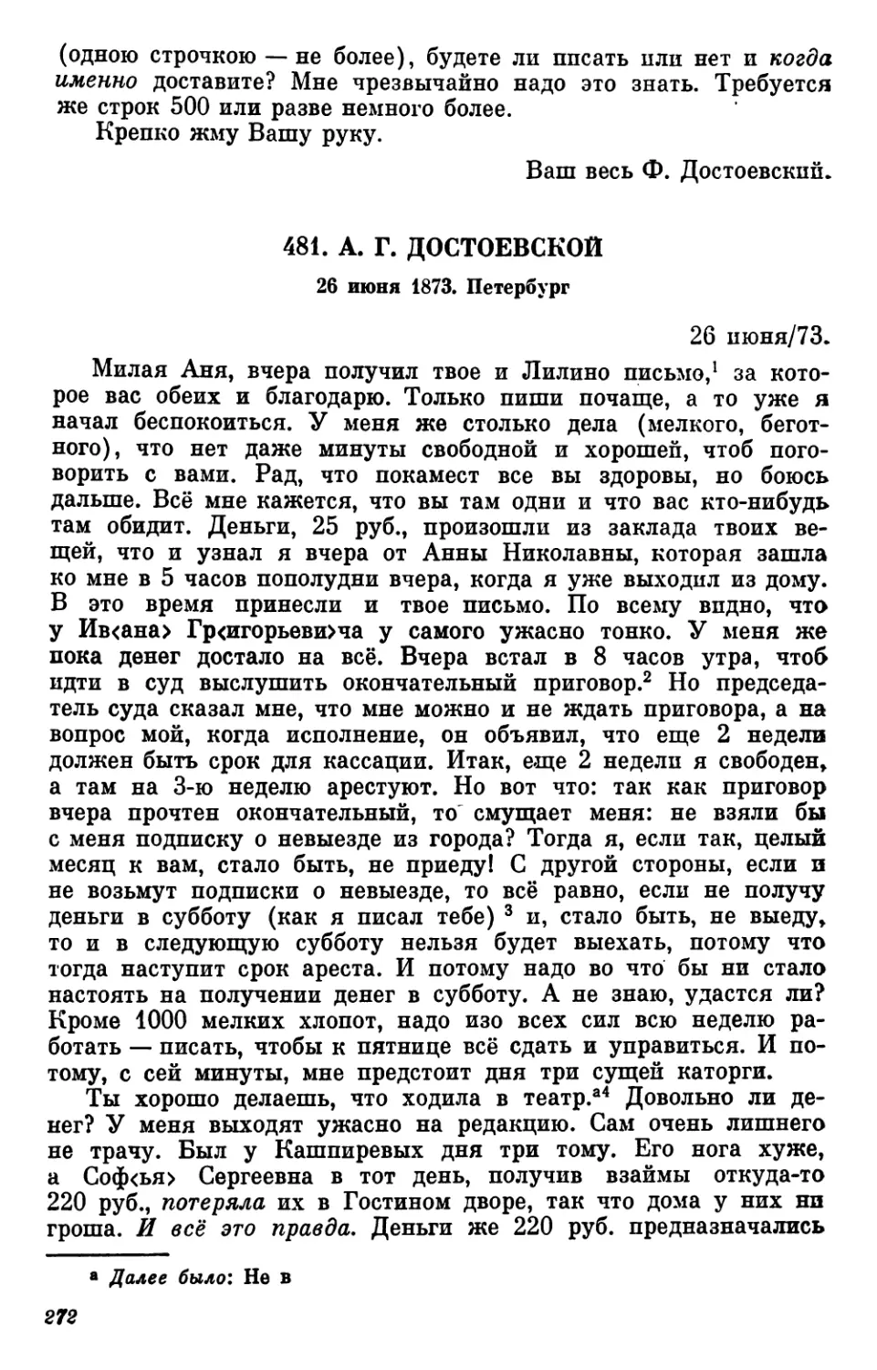 481.А. Г. Достоевской. 26 июня